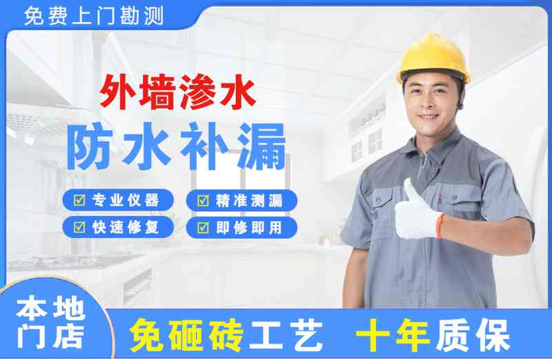 翁牛特旗外墙渗水维修